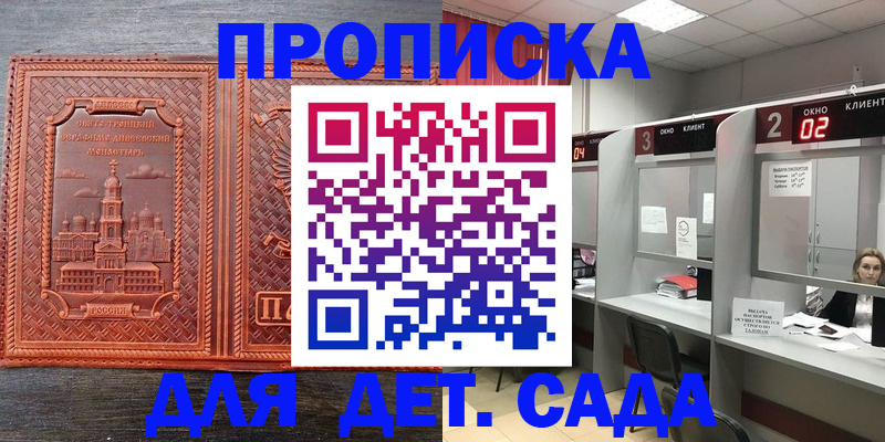 регистрация в Моздоке