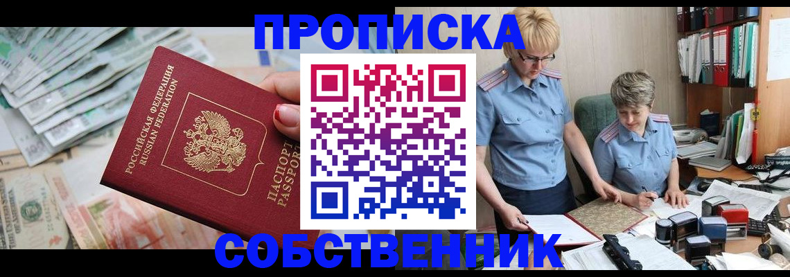 прописка законно в Моздоке