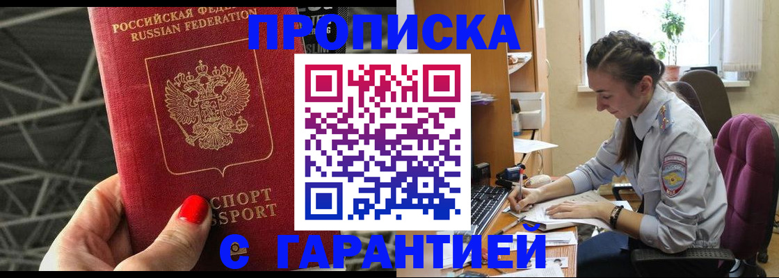 временная регистрация купить в Моздоке