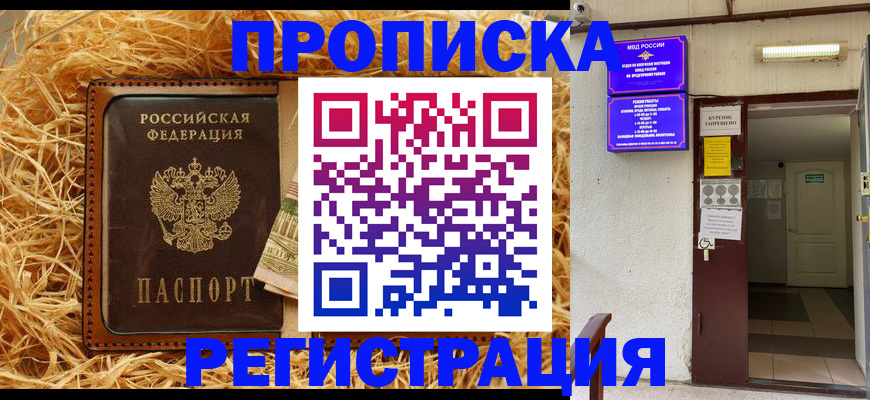 где прописаться в Моздоке