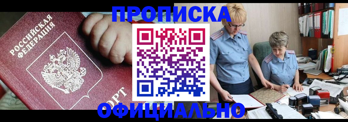 прописка для кредита в Моздоке